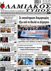 /Λαμιακός Τύπος