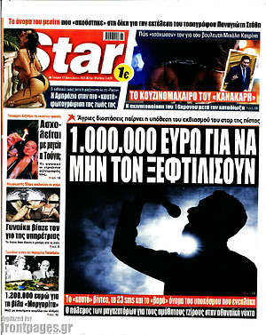 Πρωτοσέλιδο εφημερίδας Star press - protoselida