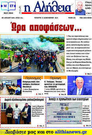 Πρωτοσέλιδο Η Αλήθεια
