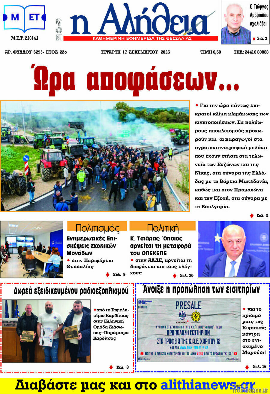 Η Αλήθεια