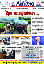/Η Αλήθεια