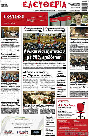 Πρωτοσέλιδο Ελευθερία