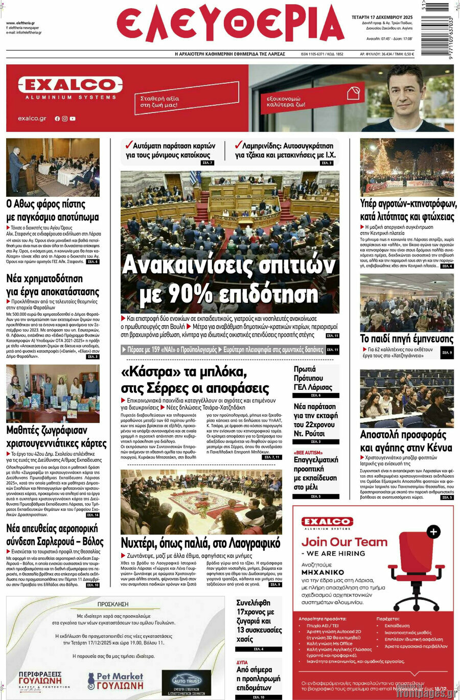 Ελευθερία