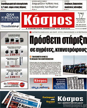 Πρωτοσέλιδο Κόσμος