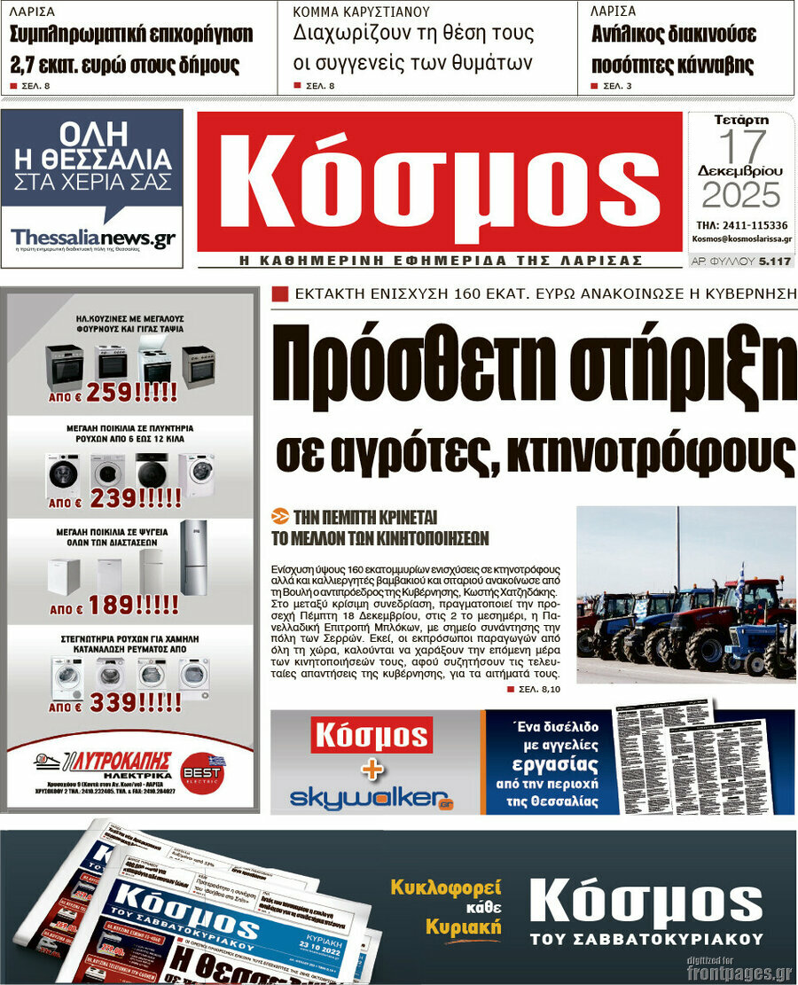 Κόσμος