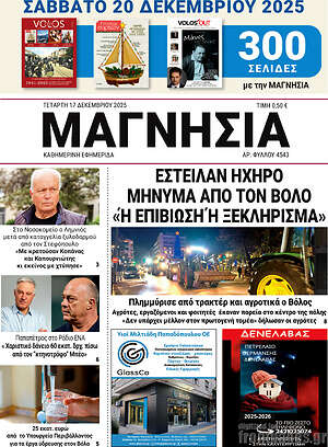 Πρωτοσέλιδο Μαγνησία