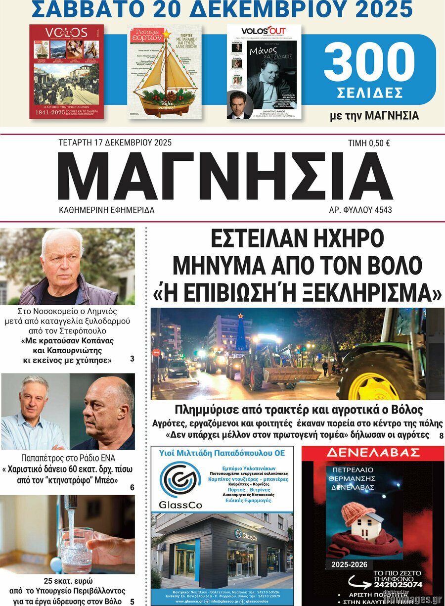 Μαγνησία