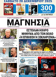 /Μαγνησία