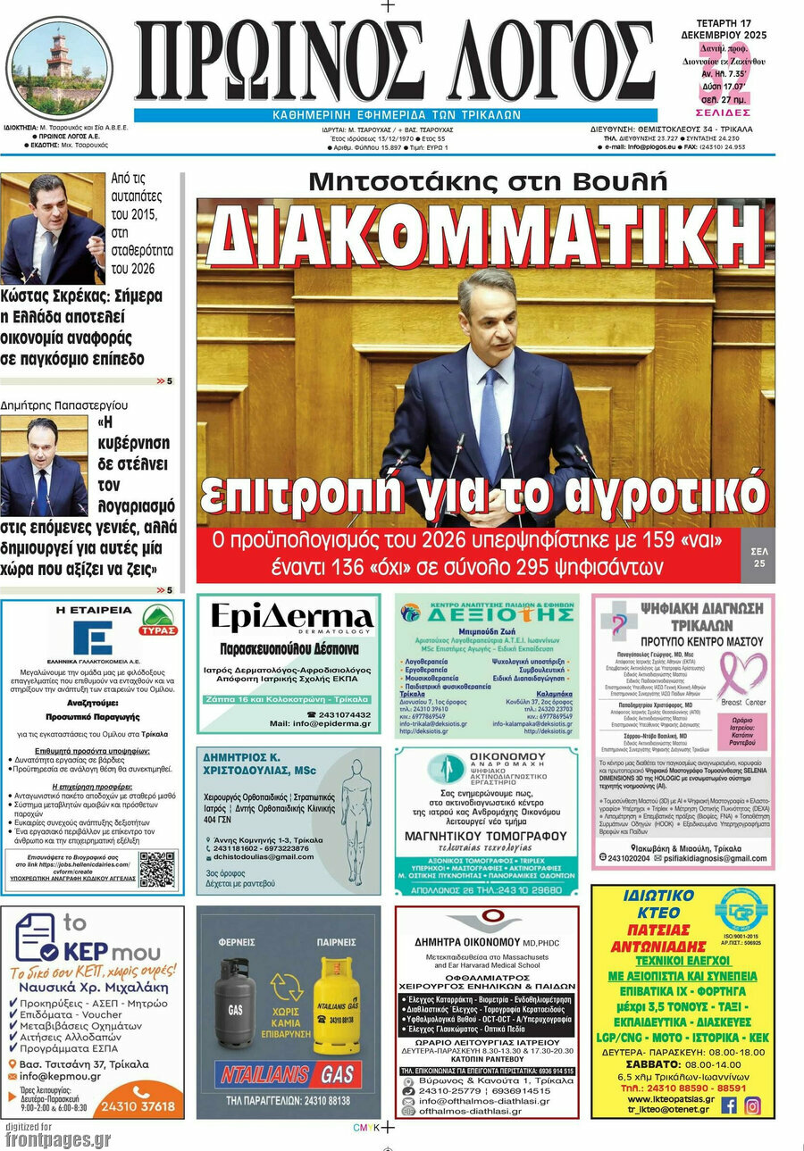 Πρωινός Λόγος