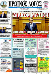 /Πρωινός Λόγος