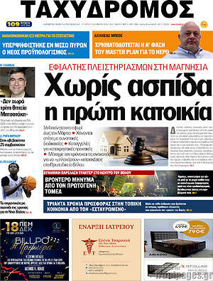 Πρωτοσέλιδο Ταχυδρόμος