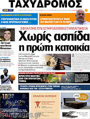 /Ταχυδρόμος