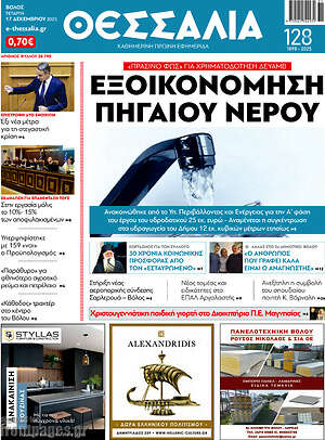 Πρωτοσέλιδο Θεσσαλία