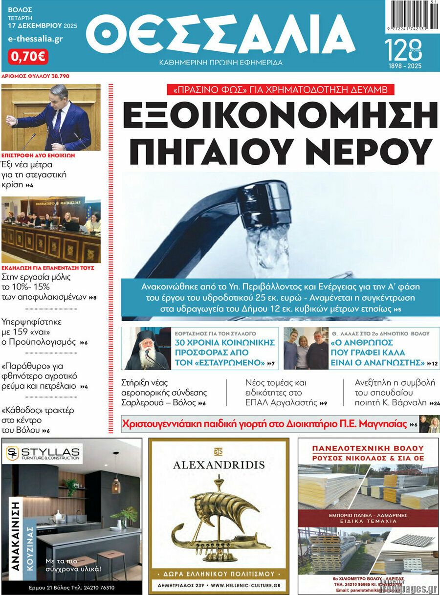 Θεσσαλία