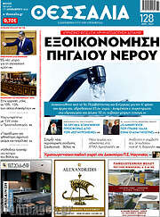 /Θεσσαλία