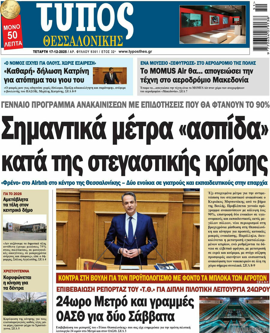 Τύπος Θεσσαλονίκης