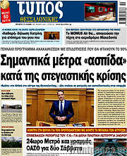 /Τύπος Θεσσαλονίκης