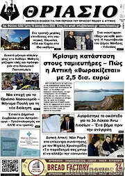 /Θριάσιο