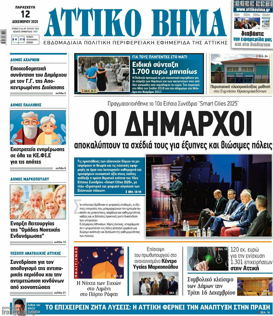 Αττικό Βήμα