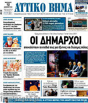 /Αττικό Βήμα