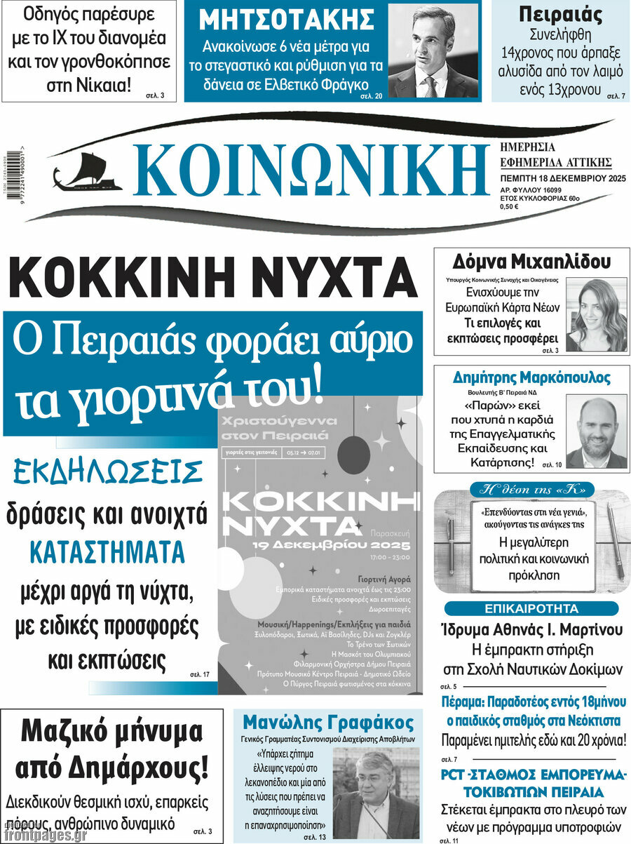 Κοινωνική