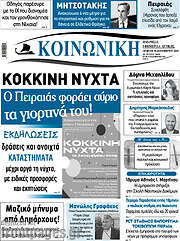 /Κοινωνική