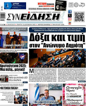 Πρωτοσέλιδο Συνείδηση