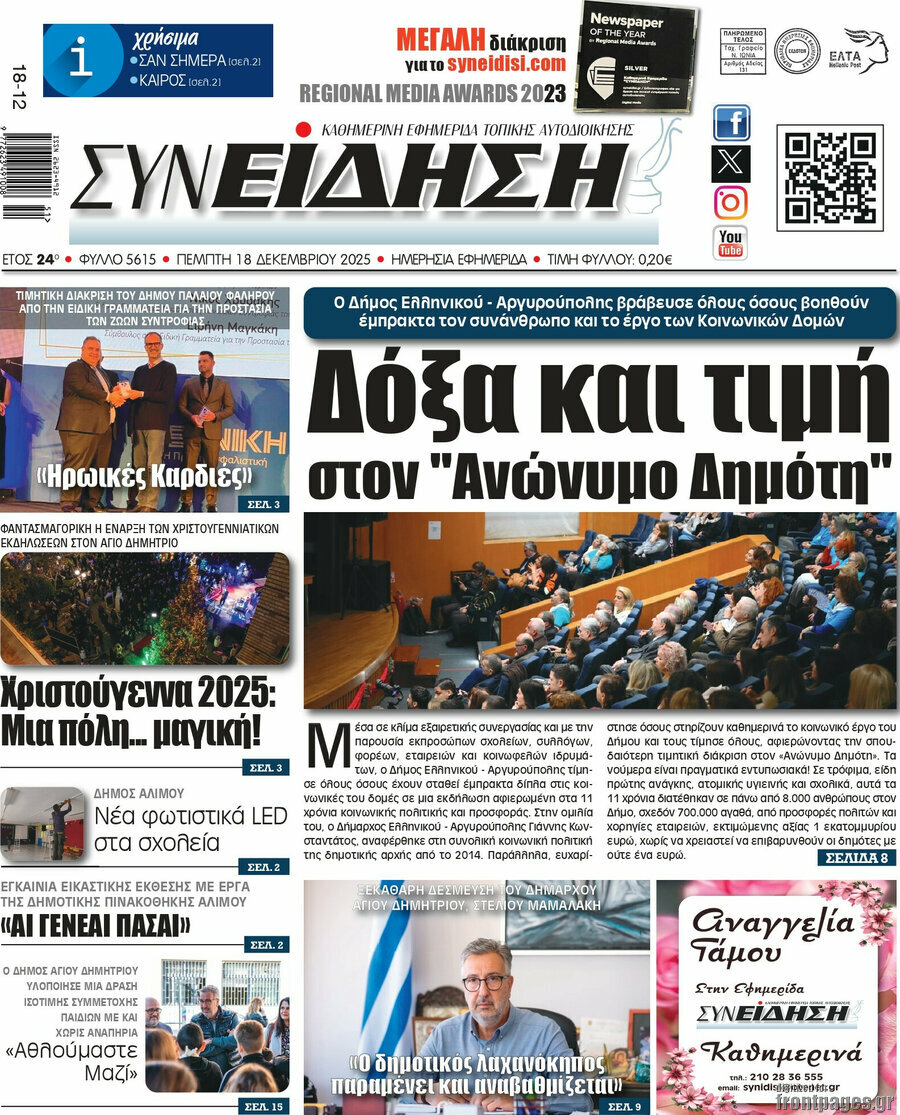 Συνείδηση