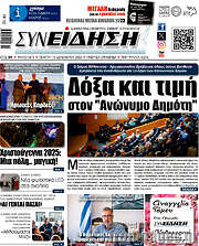 /Συνείδηση