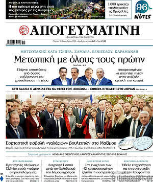 Απογευματινή: Μετωπική με όλους τους πρώην