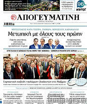 /Απογευματινή
