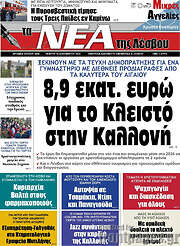 /Νέα της Λέσβου