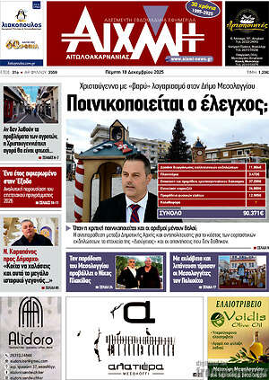 Πρωτοσέλιδο Αιχμή