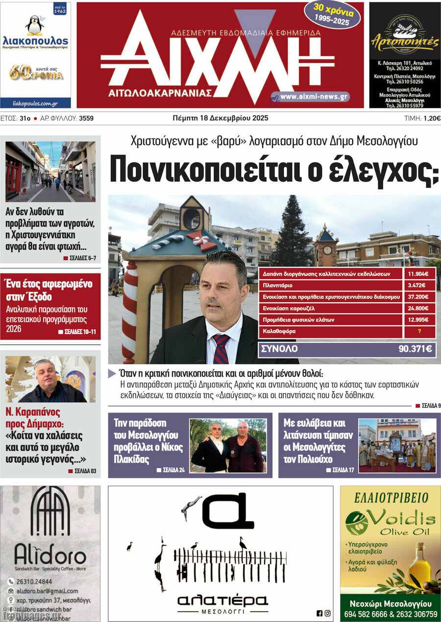 Αιχμή
