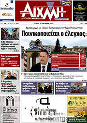 /Αιχμή