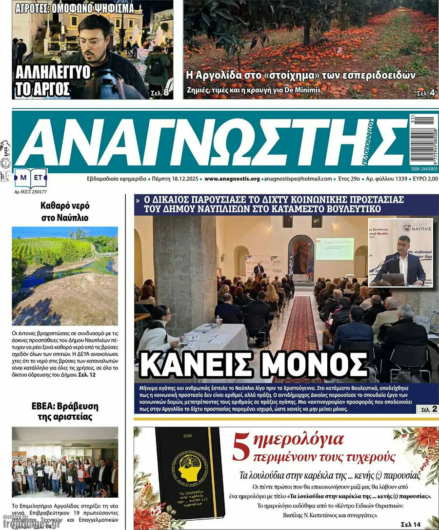 Αναγνώστης