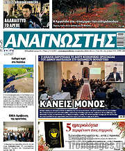 /Αναγνώστης