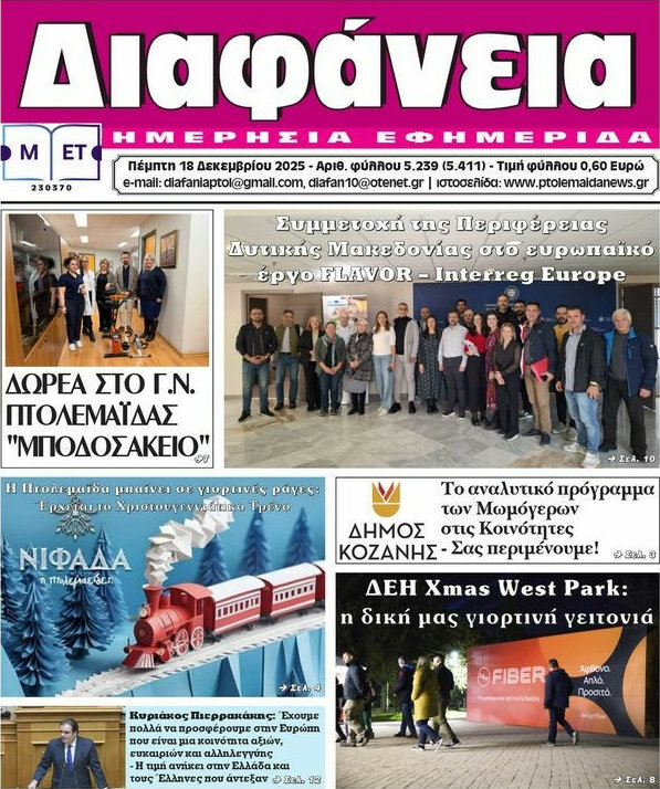 Διαφάνεια