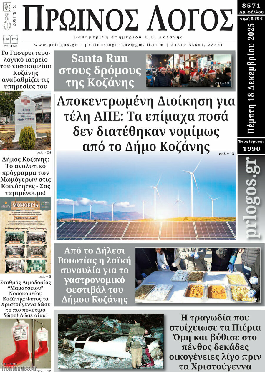 Πρωινός Λόγος