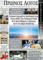 /Πρωινός Λόγος