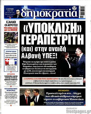 Πρωτοσέλιδο εφημερίδας Δημοκρατία - protoselida