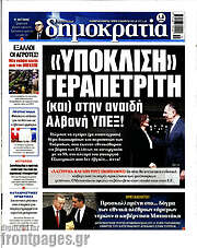 /Δημοκρατία