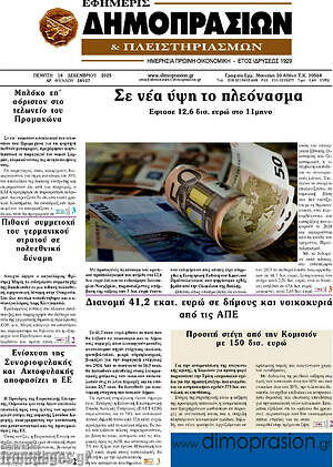 Πρωτοσέλιδο Εφημερίς Δημοπρασιών