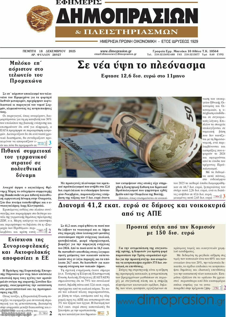 Εφημερίς Δημοπρασιών