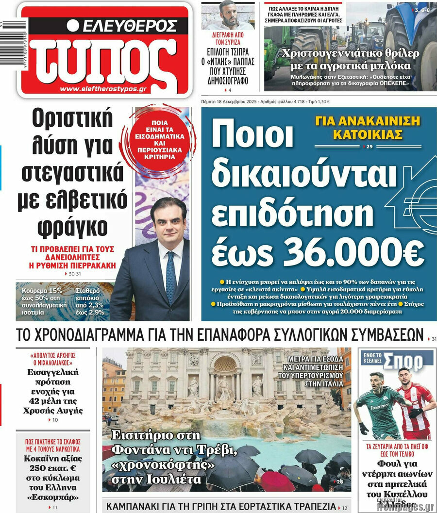 Ελεύθερος Τύπος