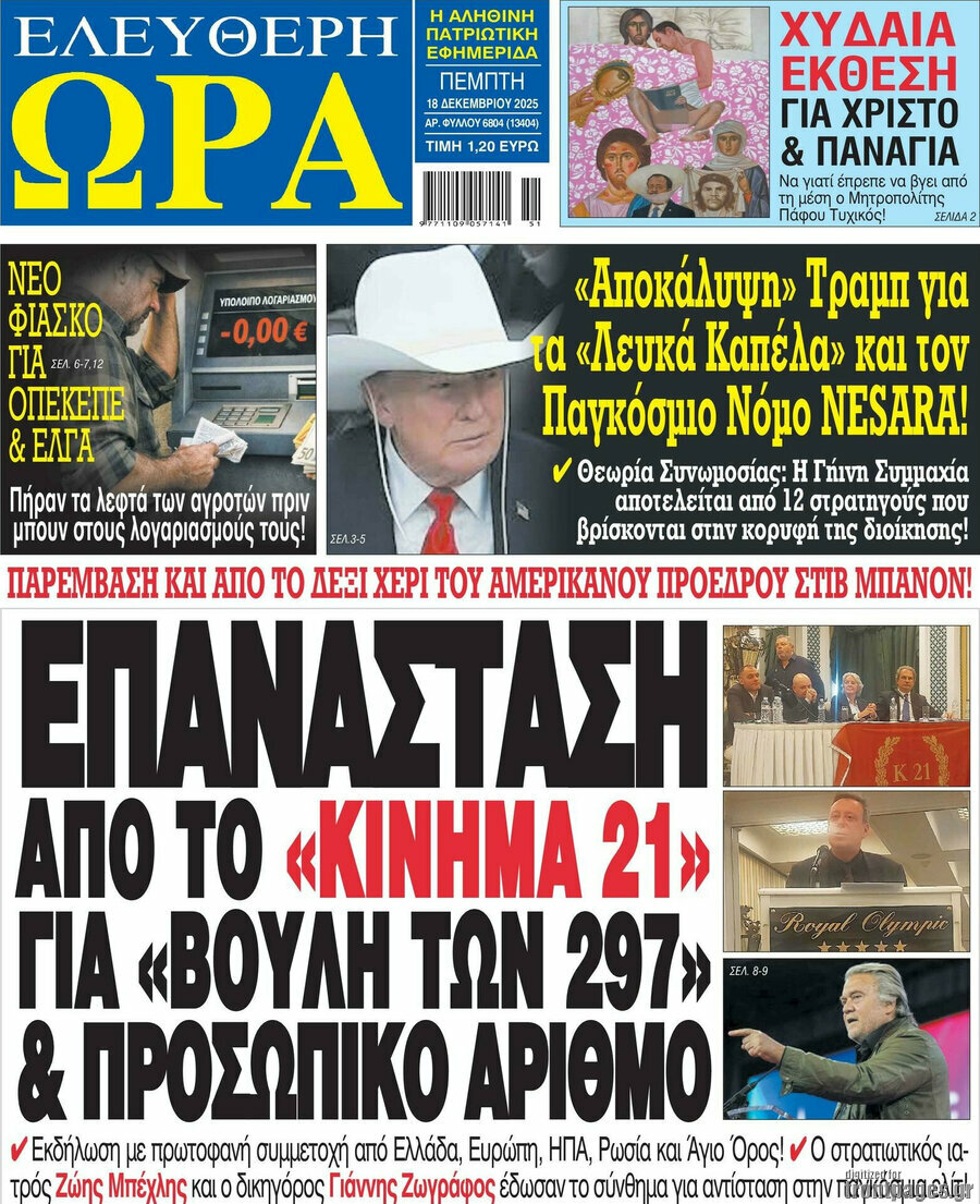 Ελεύθερη ώρα
