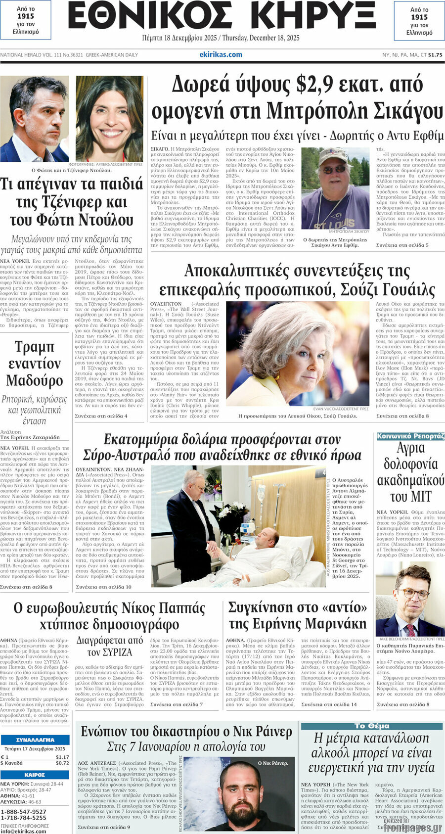 Εθνικός Κήρυξ