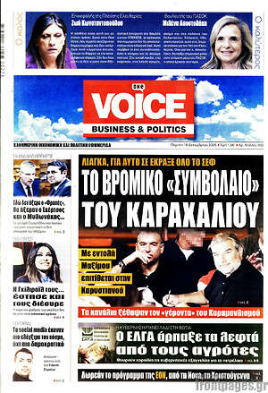 Πρωτοσέλιδο One Voice