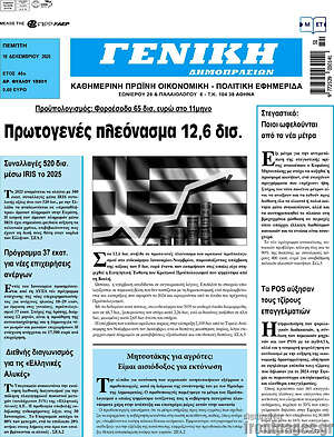 Πρωτοσέλιδο Γενική Δημοπρασιών