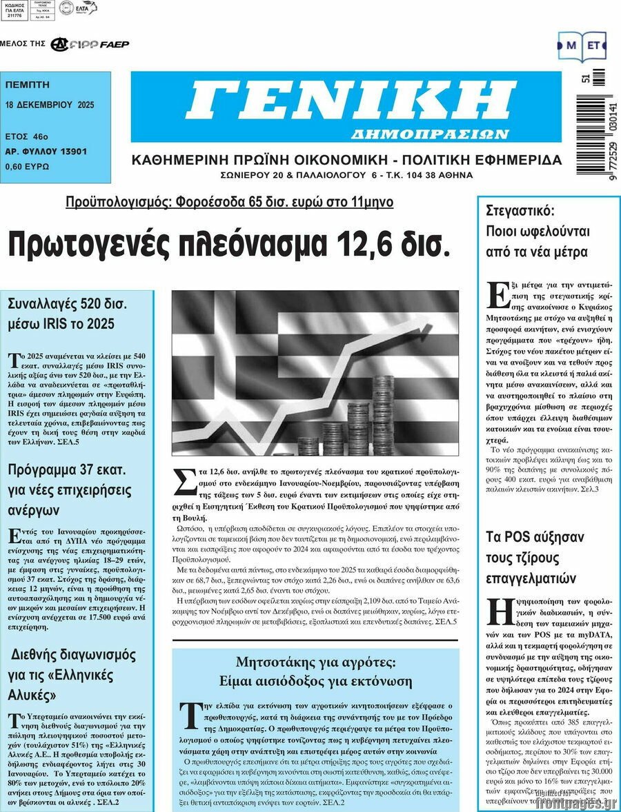 Γενική Δημοπρασιών